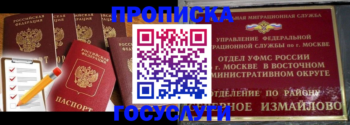 прописка от собственника в Котельниках
