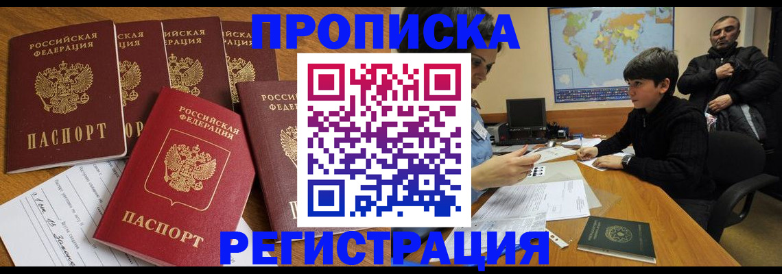 прописка гарантия в Котельниках