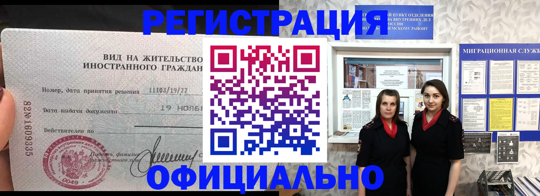 временная регистрация в квартире в Котельниках