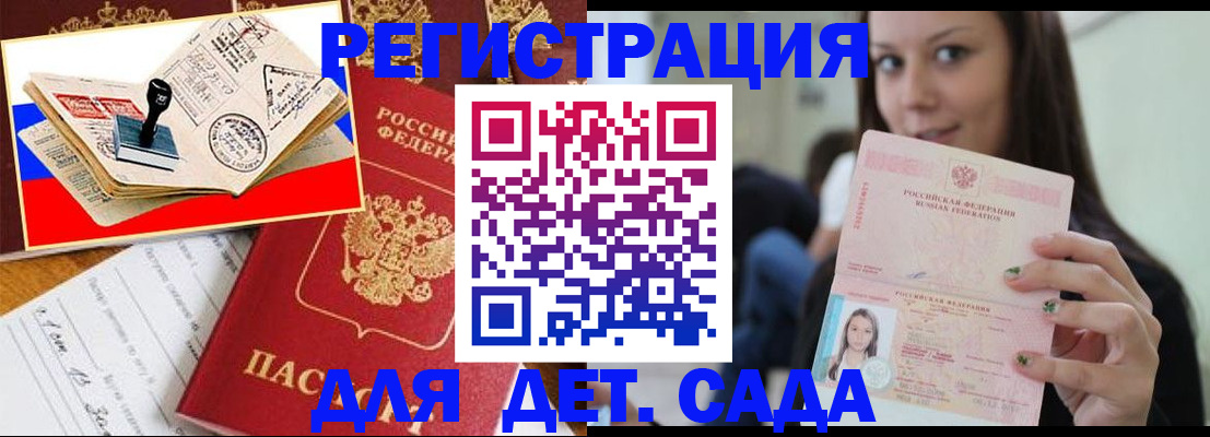 временная регистрация для всех в Котельниках